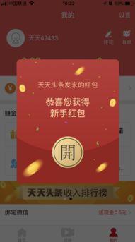 头条怎么领取粉丝红包,一键解锁红包福利