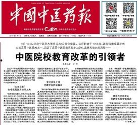 头条中医教育频道官网,传承中医智慧，助力健康人生