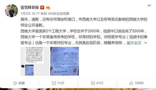 网红张老师正能量微博,激励网友积极向上