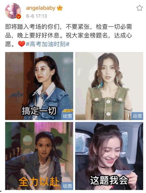明星花式祝福高考,明星花式助力高考