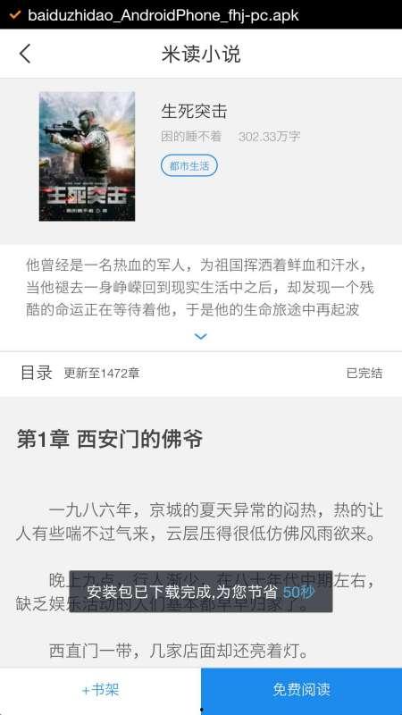 如何看头条小说目录内容,精彩内容抢先看