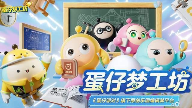 蛋仔派对最新工坊爆料,神秘新玩法即将上线！